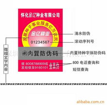廣東佛山防偽技術(shù)新標(biāo)桿 激光全息防偽商標(biāo)與種子防偽標(biāo)簽解析