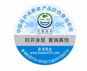 防偽商標(biāo) 守護(hù)品牌與消費(fèi)者權(quán)益的隱形盾牌