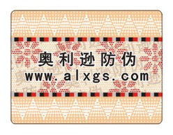 激光防偽商標(biāo) 科技守護(hù)品牌價(jià)值，東莞奧利遜引領(lǐng)行業(yè)創(chuàng)新